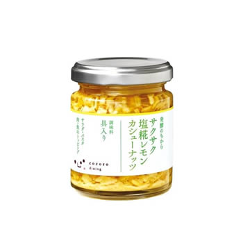 サクサク塩糀レモンカシューナッツ