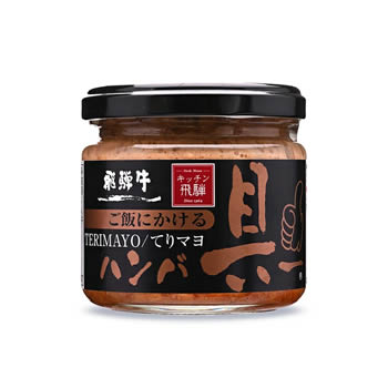ハンバ具ー (てりマヨ)