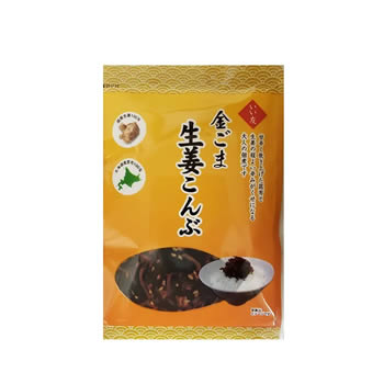 金ごま生姜こんぶ