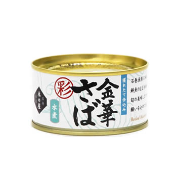 金華さば＜彩＞ 水煮