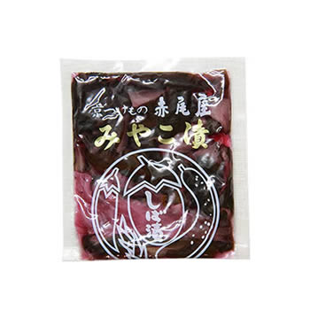 丸みやこ漬