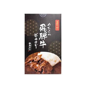 やわらか飛騨牛ビーフカレー