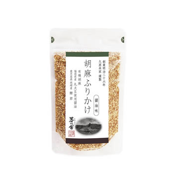 茅乃舎 胡麻ふりかけ(醤油味)