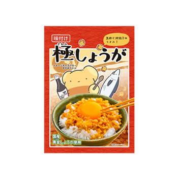 味付け極しょうが