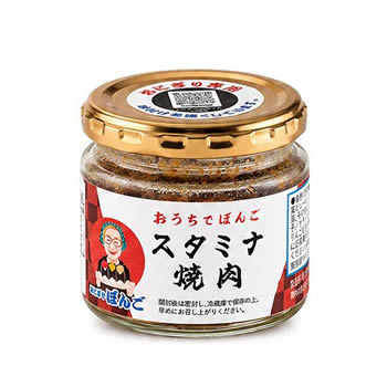 おうちでぼんご スタミナ焼肉